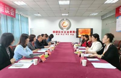 綦江区工商联赴外“取经”筹建女企业家商会