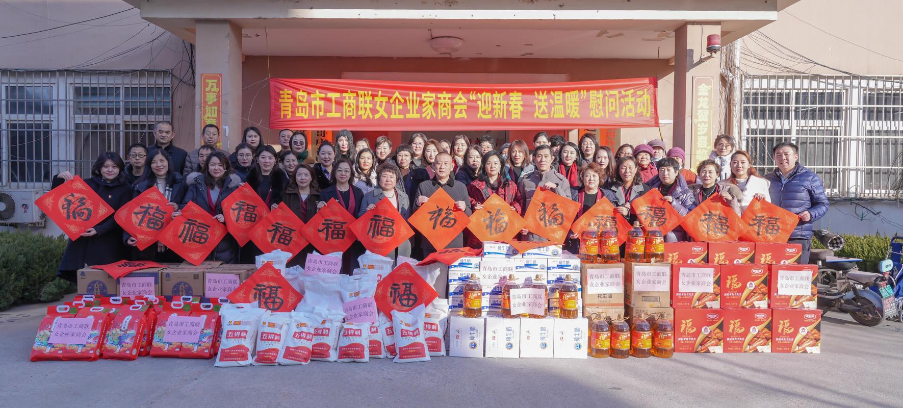 青岛市工商联女企业家商会开展"迎新春 送温暖"系列走访慰问活动 - 青