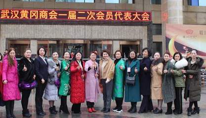 展形象 送温暖 访企业 武汉黄冈商会妇联与女企业家分会“回娘家”