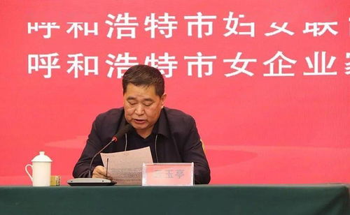 呼和浩特市女企业家商会举行全国 两会 精神学习研讨会