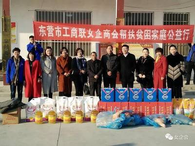 “携手公益 与爱同行”东营市工商联女企业家商会2018春节前走访慰问困难群众活动