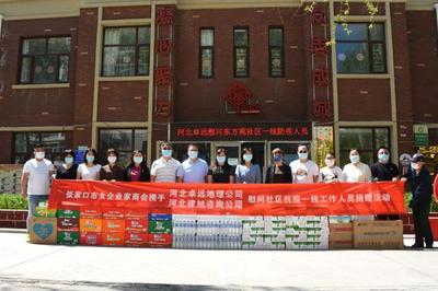 市女企业家商会至桥东区慰问社区一线防疫工作者