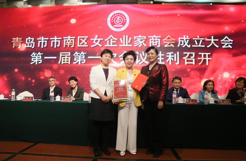 青岛市市南区女企业家商会成立